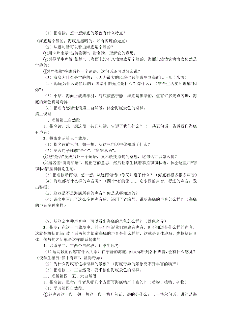 小学三年级语文下二十三课教案_第2页