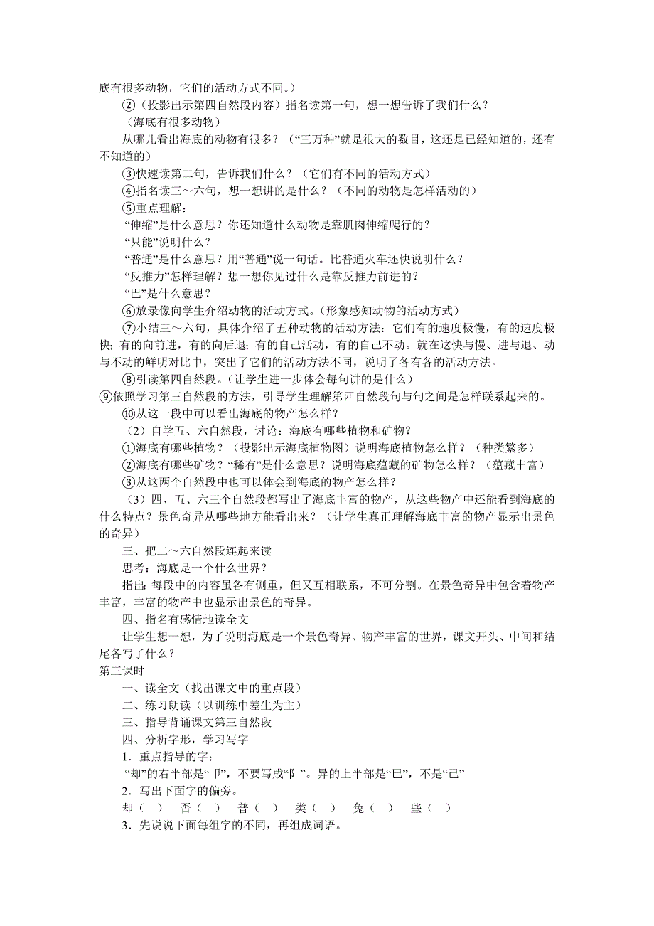 小学三年级语文下二十三课教案_第3页