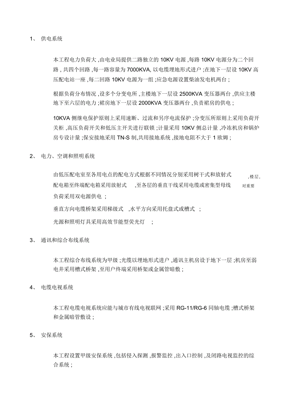 浙江某高层大厦雨季施工方案_第4页