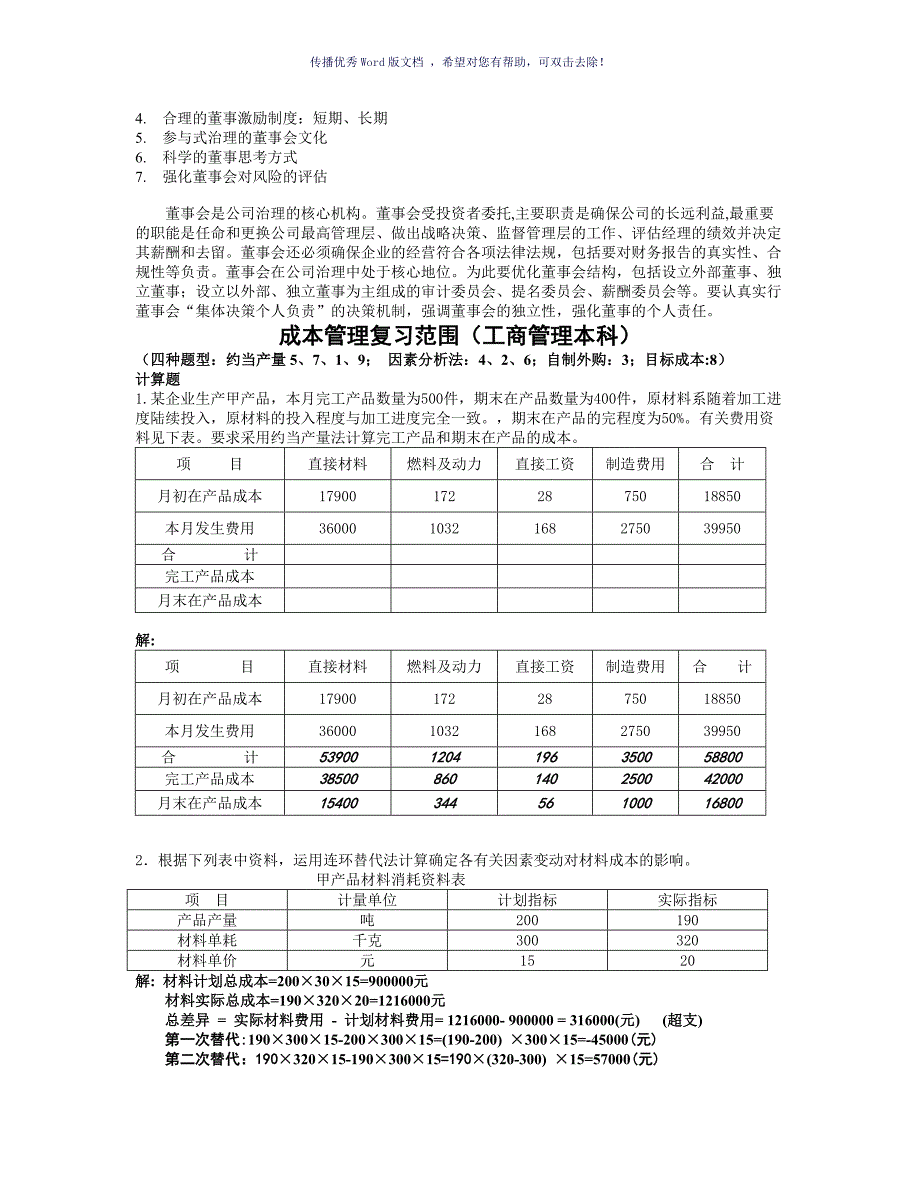 公司治理名词解释Word版_第4页