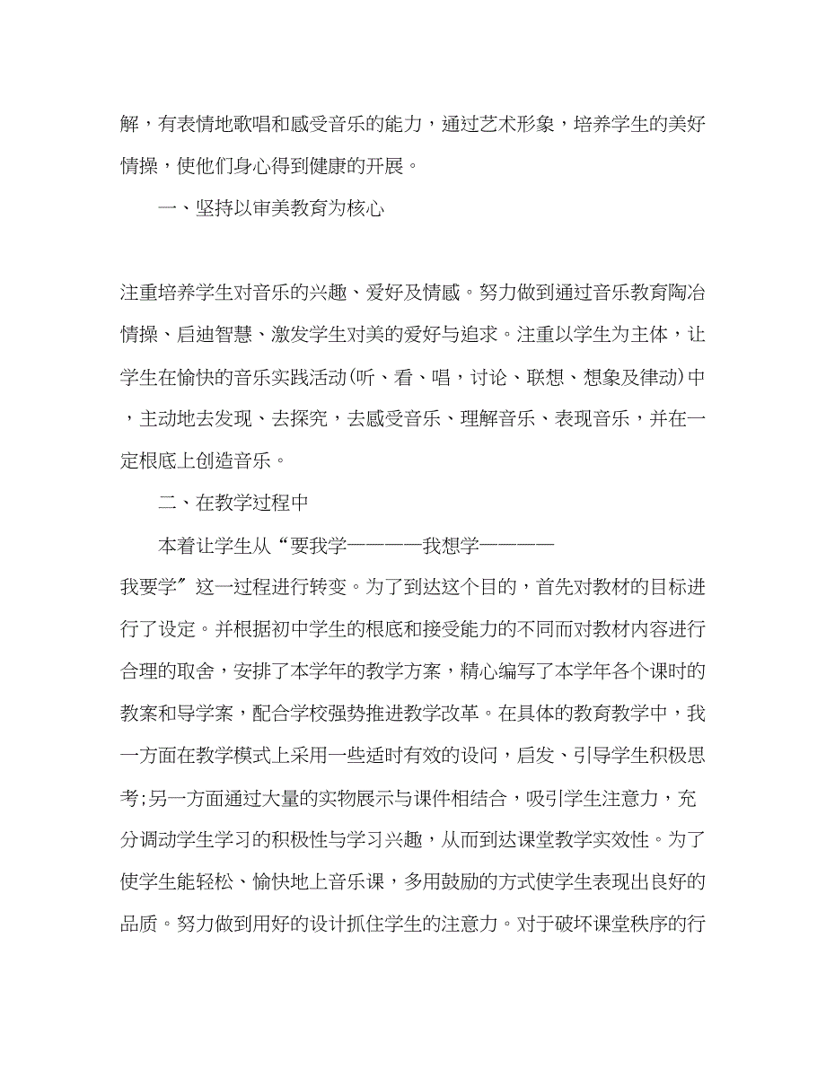 2023年音乐教师度工作总结范文.docx_第2页