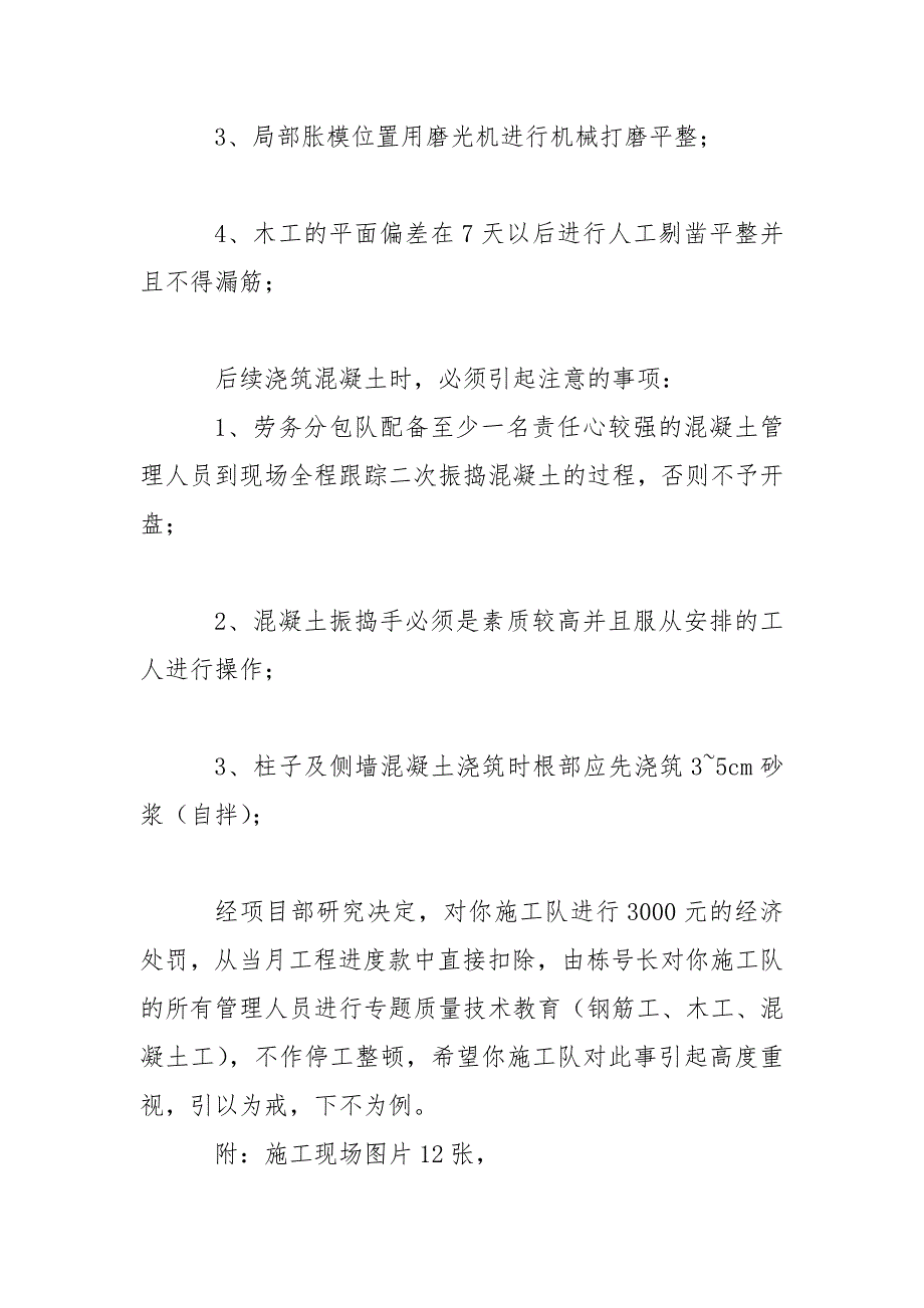 混凝土企业自查报告模板 混凝土质量自查报告_第4页