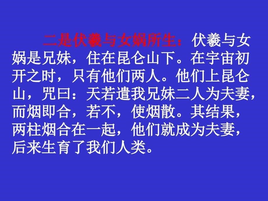 人类进化与文明(程捷)第二讲人类起源地及时间_第5页