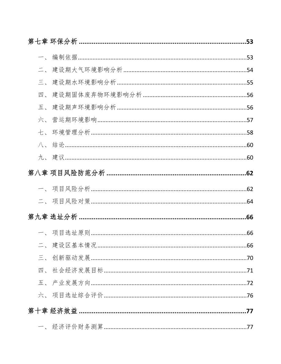 百色关于成立散热器件公司可行性研究报告_第5页