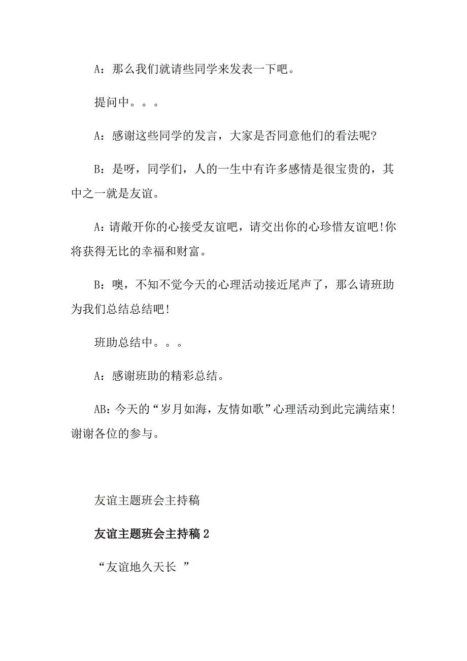 友谊主题班会主持稿_第3页