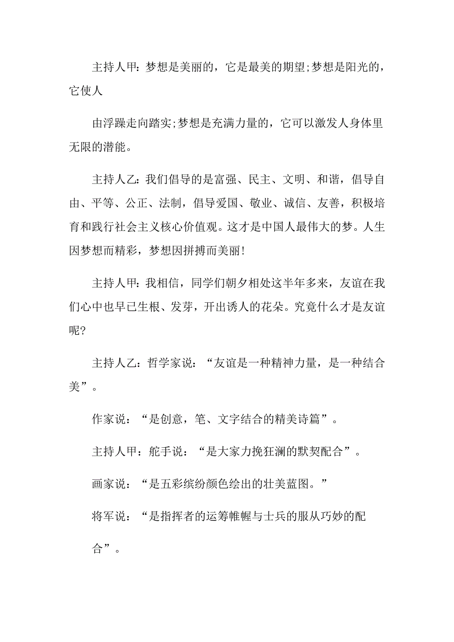 友谊主题班会主持稿_第5页