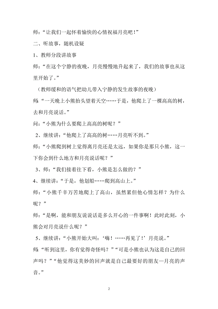 幼儿园美术教学设计及活动反思_第2页