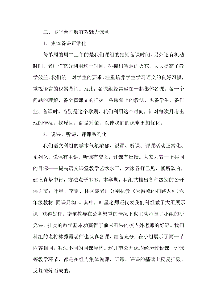 小学六年级语文科组工作总结_第3页