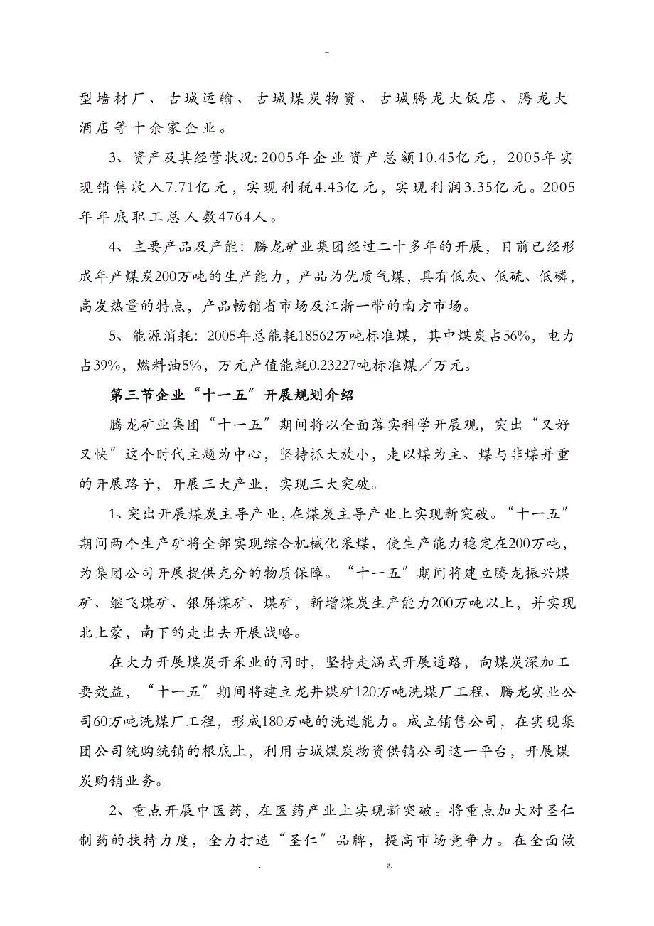 腾龙集团有限公司节能管理制度汇编_第3页