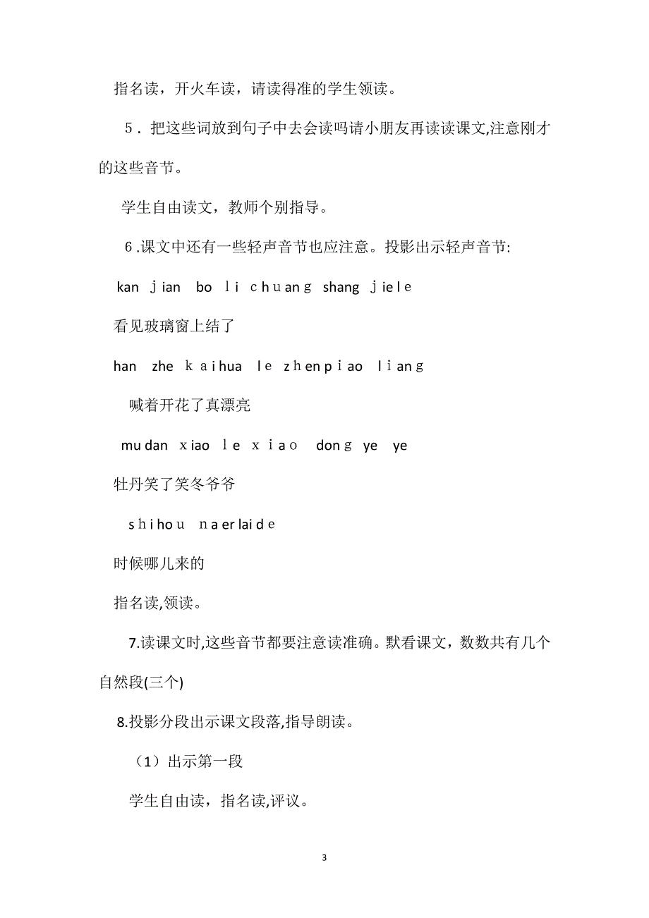 小学一年级语文教案冰花第一课时教学设计之一_第3页