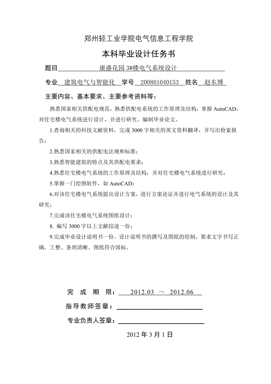 康盛花园3#楼电气系统设计_第2页