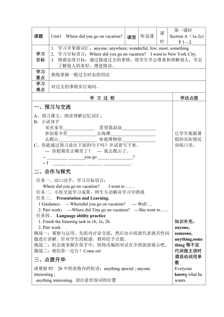 八年级英语（上）Unit1学案1课时_第1页