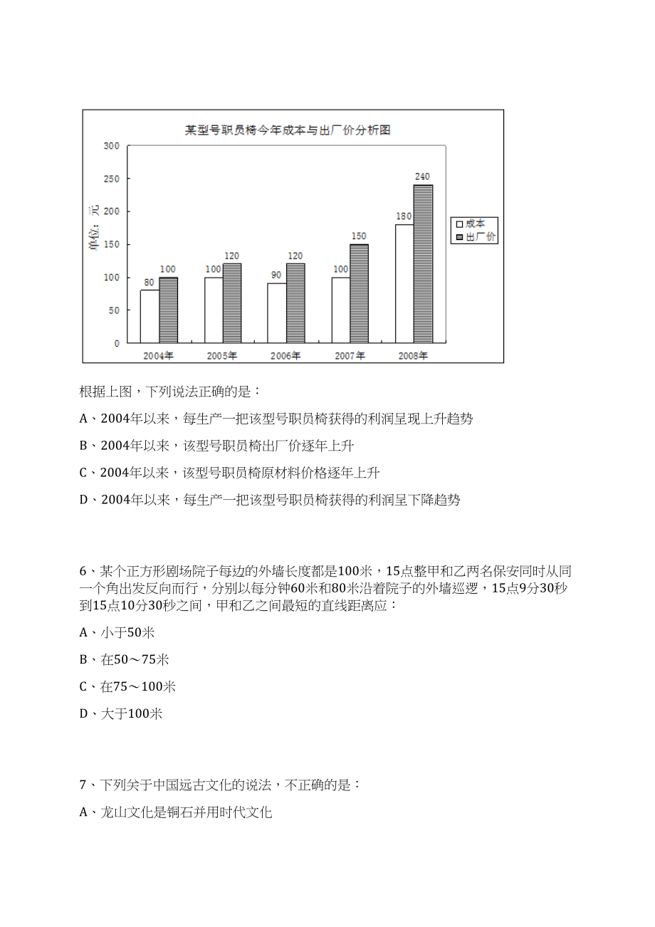 2023年黑龙江齐齐哈尔市交通运输局选调1笔试历年难易错点考题荟萃附带答案详解_第4页