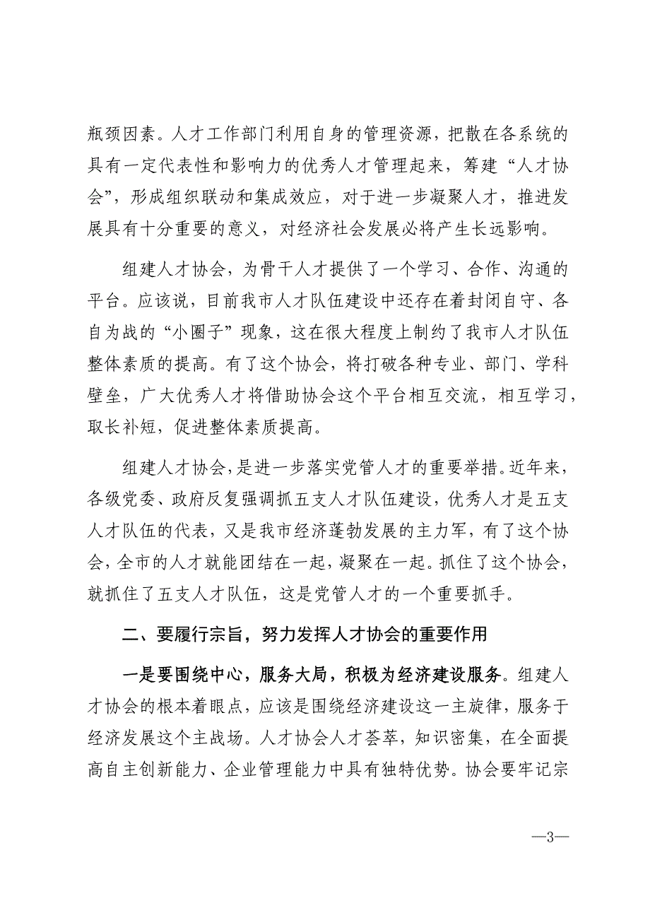 2020年市人才协会成立工作讲话_第3页