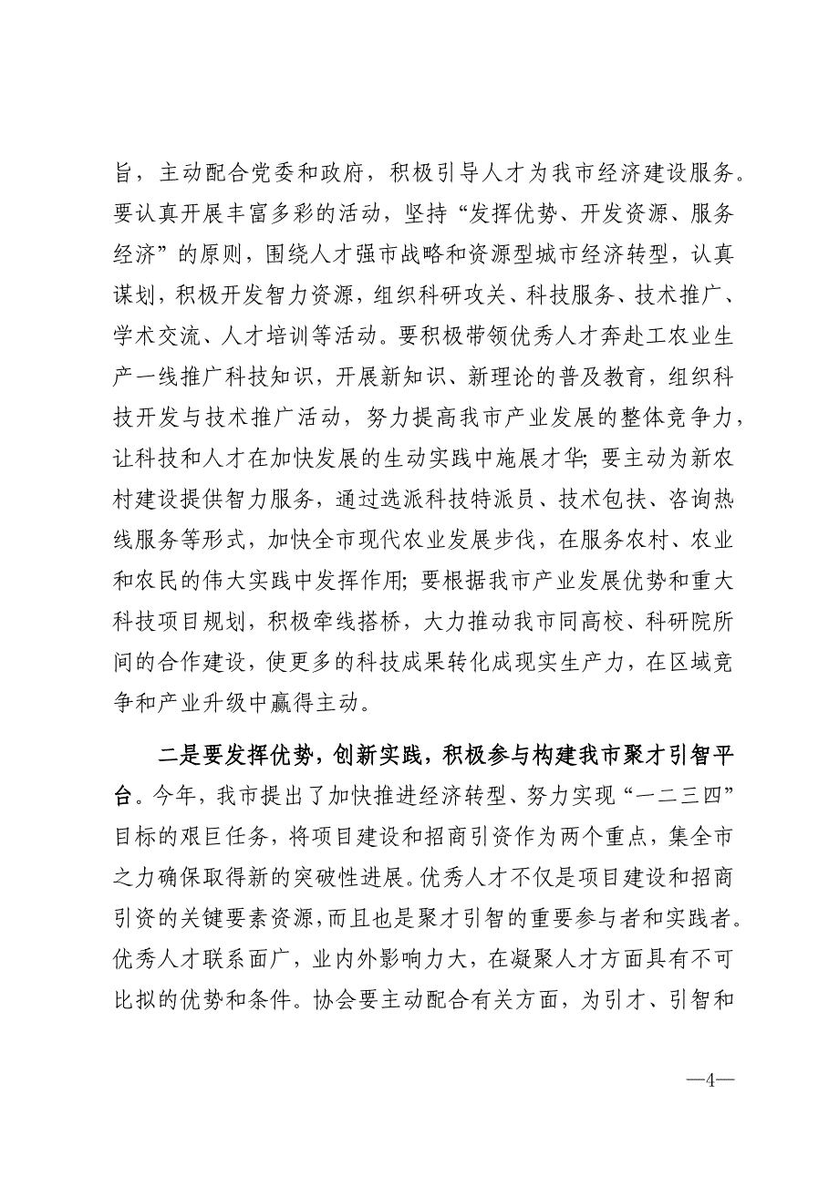 2020年市人才协会成立工作讲话_第4页