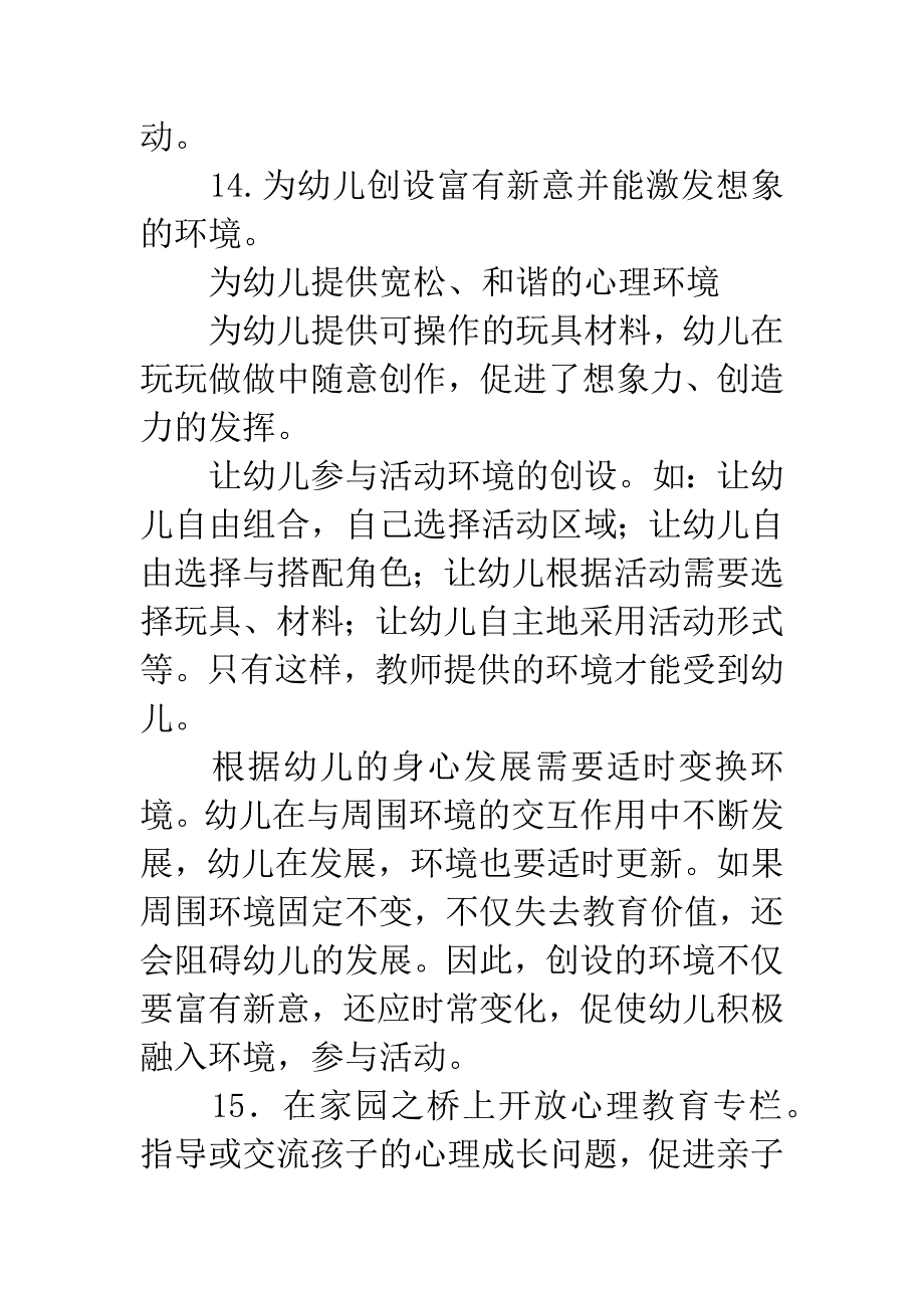 20XX年小班幼儿保健计划.docx_第5页