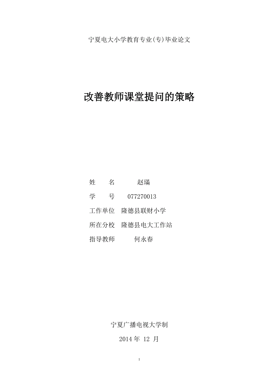 教师课堂提问.doc_第1页