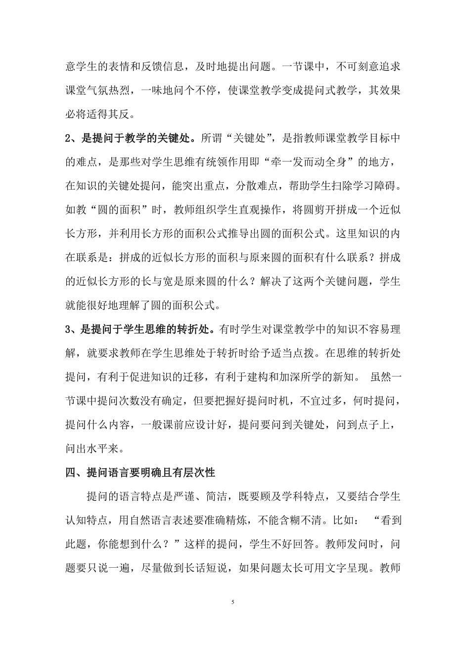 教师课堂提问.doc_第5页