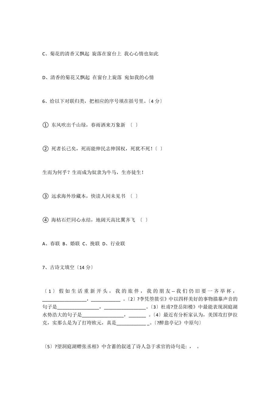 肃南一中九年级语文上册期中试题及答案_第3页