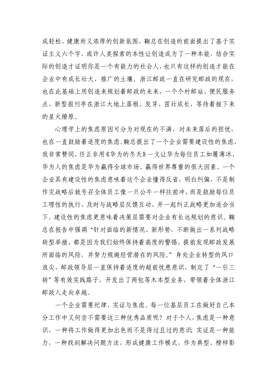 读总经理邮政工作报告有感：用先进的企业经营理念引导邮政走向卓越_第2页