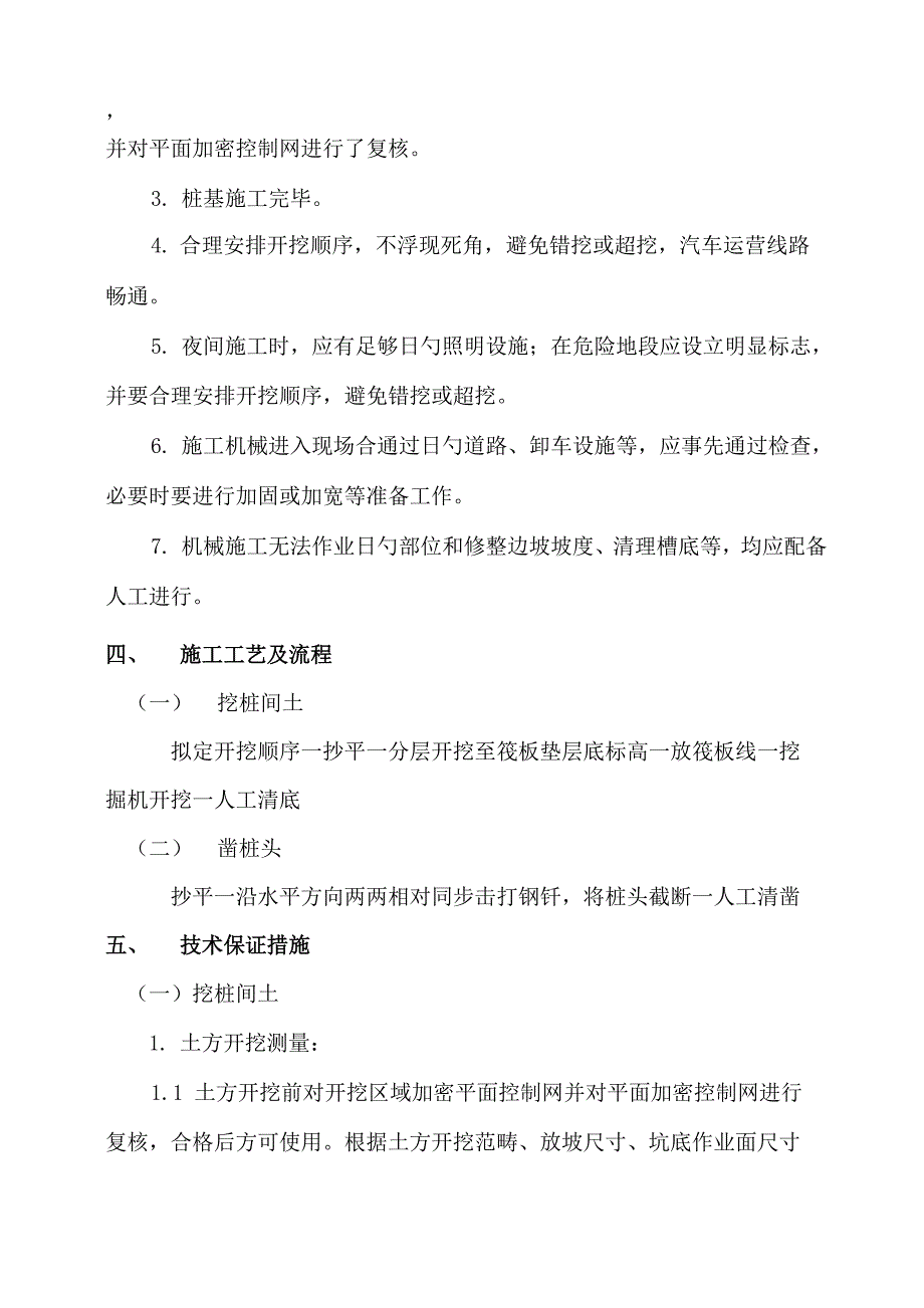 桩间土方开挖综合施工专题方案改_第3页