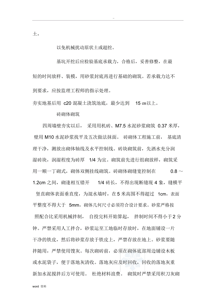 蓄水池和旱水窖施工组织设计及技术措施_第3页