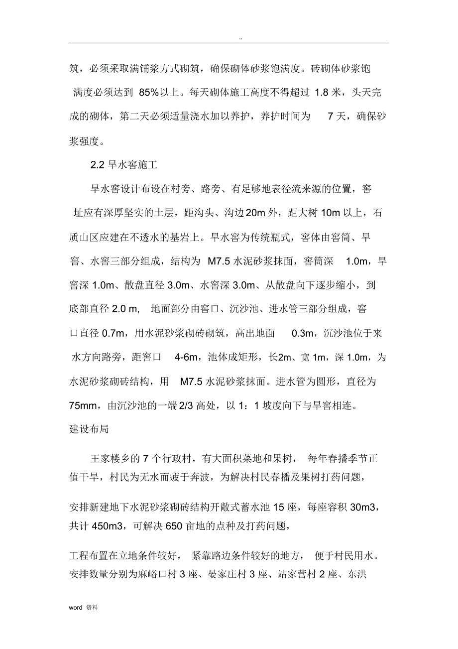 蓄水池和旱水窖施工组织设计及技术措施_第4页