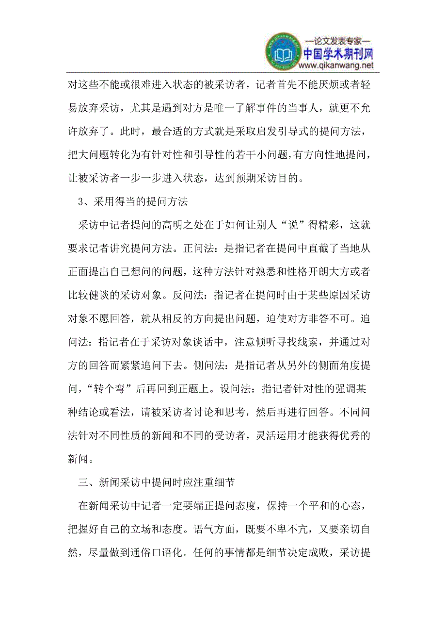 新闻采访中的提问技巧.doc_第3页