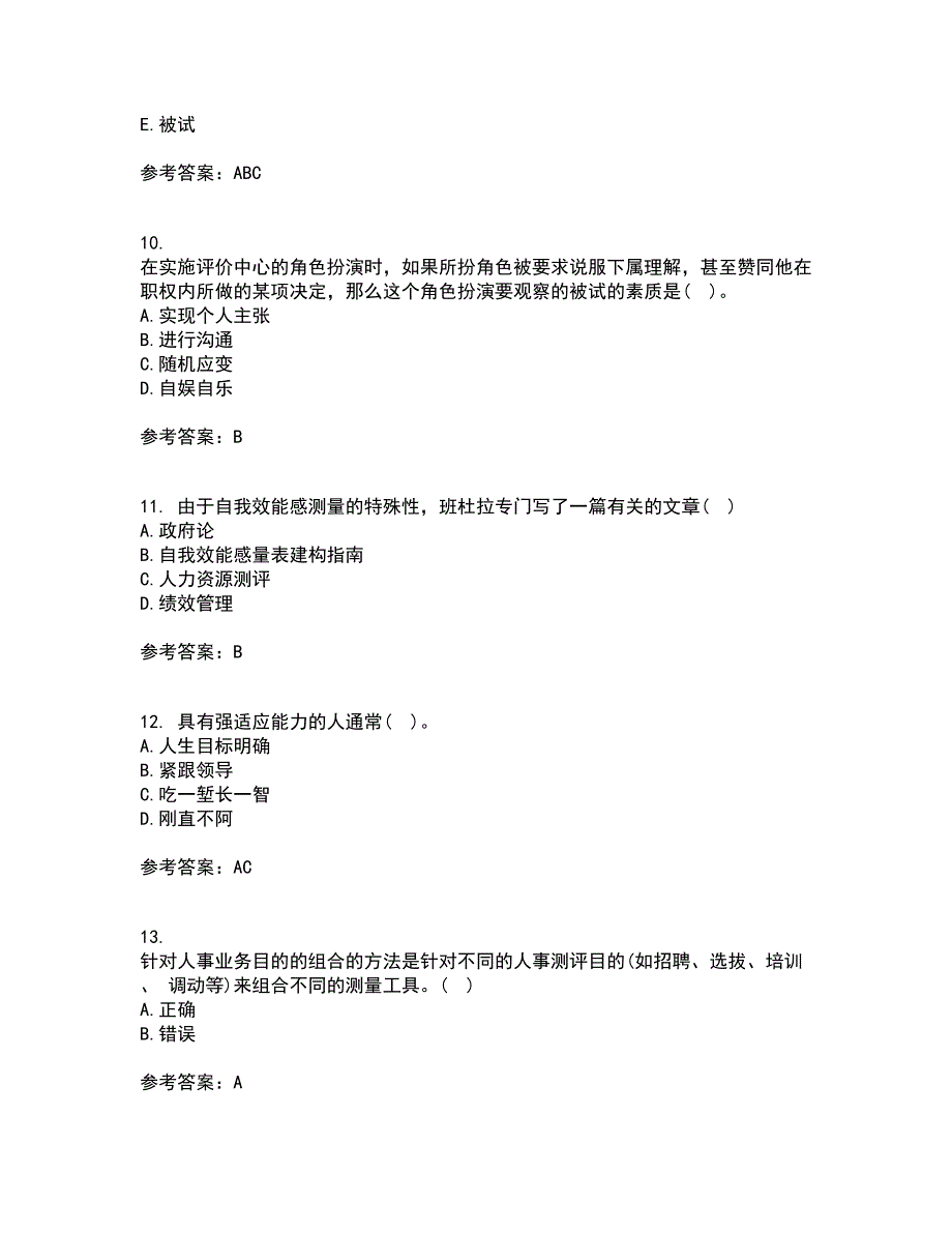 南开大学21春《人员素质测评理论与方法》在线作业二满分答案_41_第3页