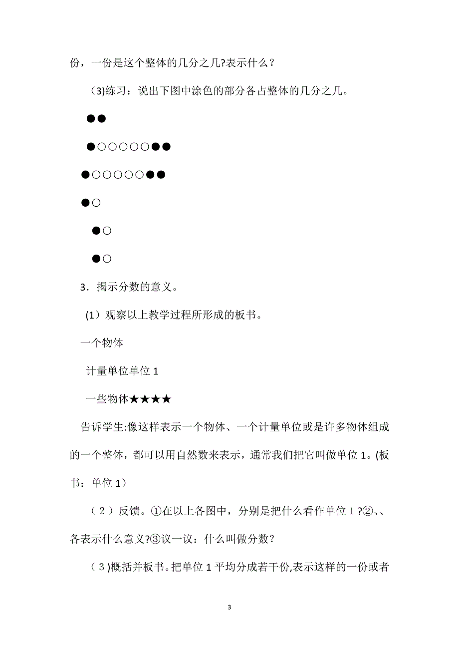 五年级数学教案分数的意义2_第3页