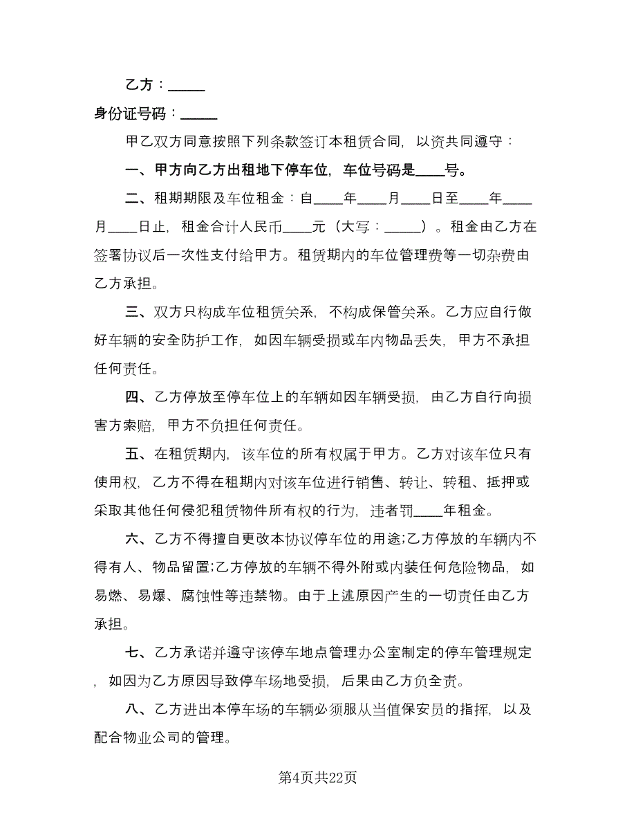 货运车辆租赁合同简单版（9篇）.doc_第4页