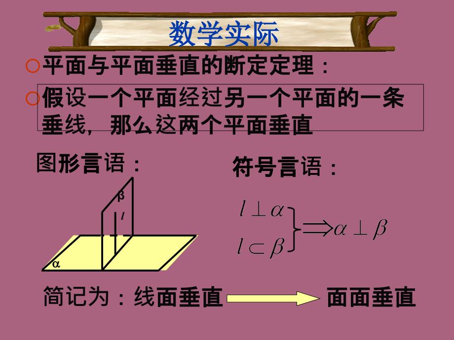 两平面垂直的判定ppt课件_第4页