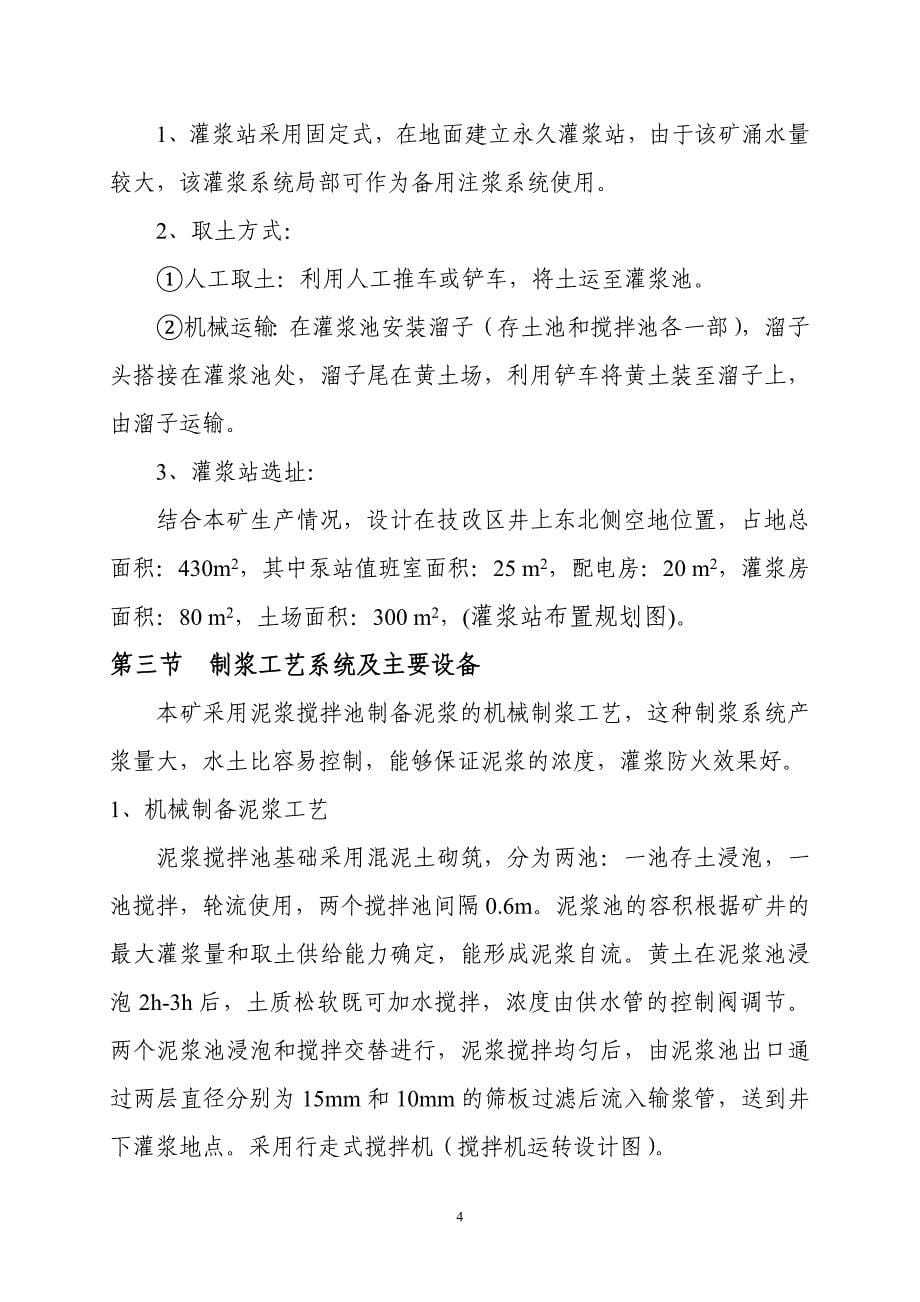 平禹一矿灌浆系统设计初步方案.doc_第5页