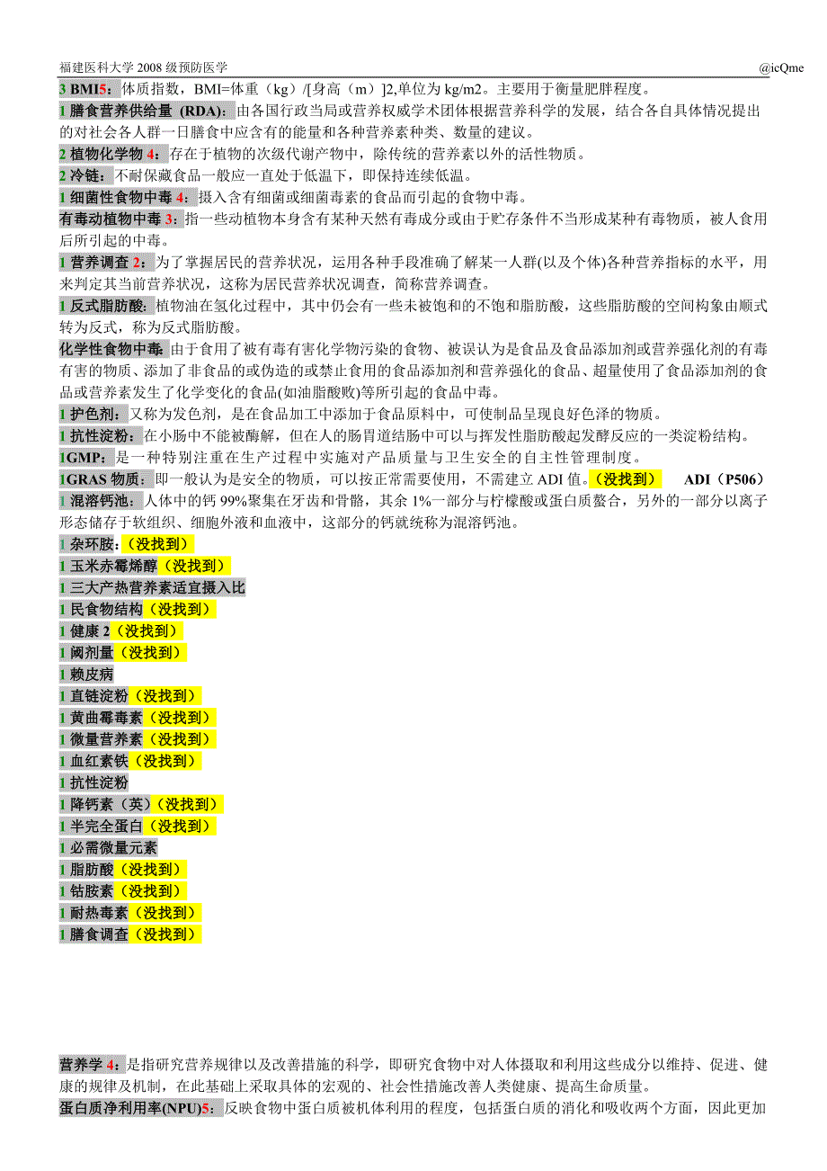 预防医学营养-最全名解_第3页