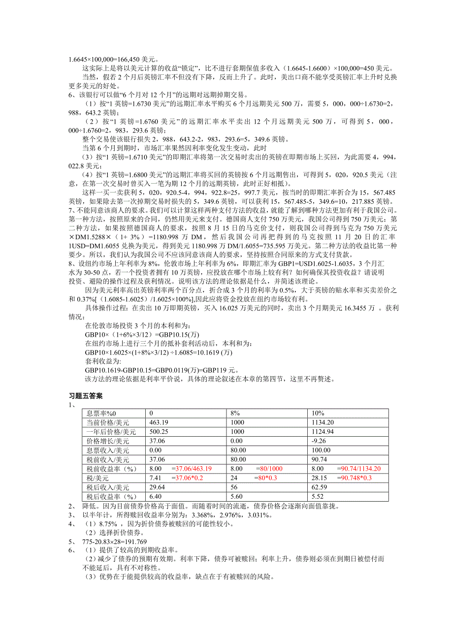 金融市场学第四版课后题答案_第3页