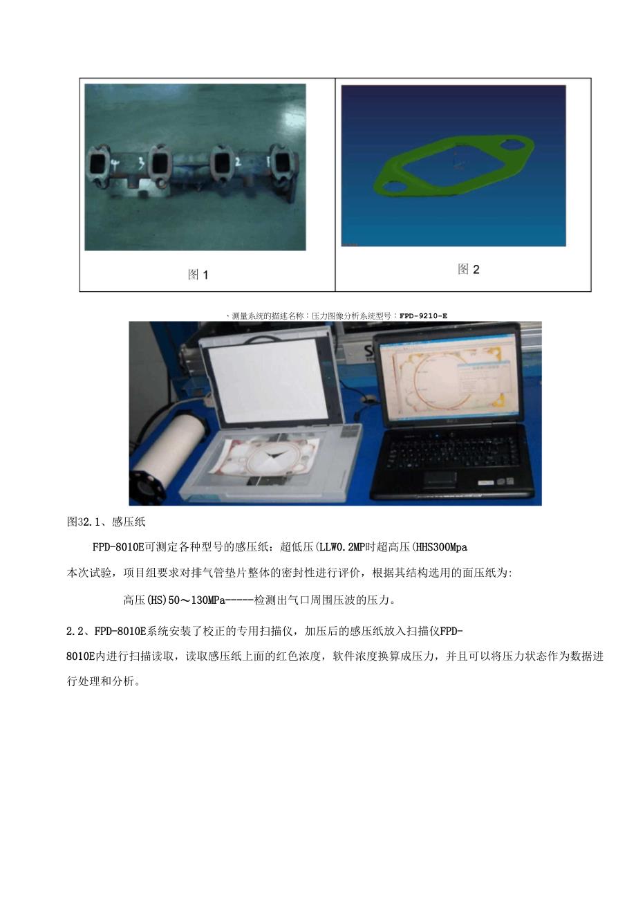 轻型柴油机排气管垫片富士面压检测试验_第3页