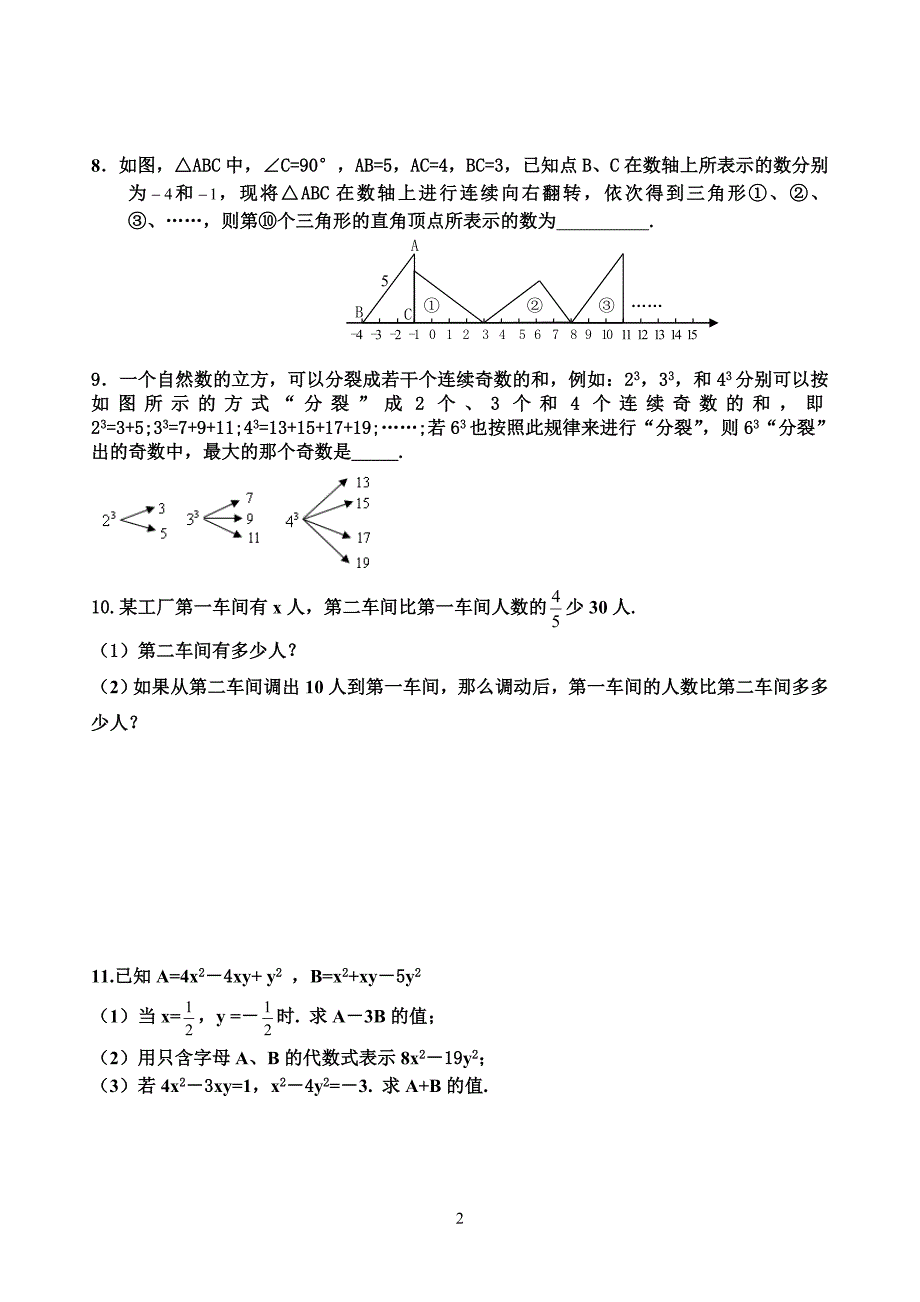 初一数学期末压轴题练习_第2页