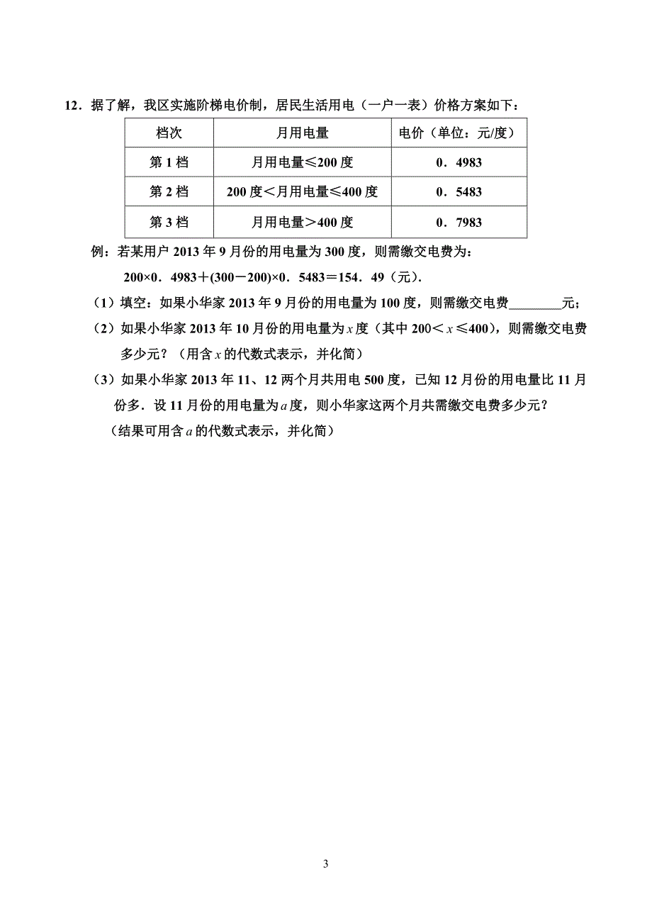 初一数学期末压轴题练习_第3页