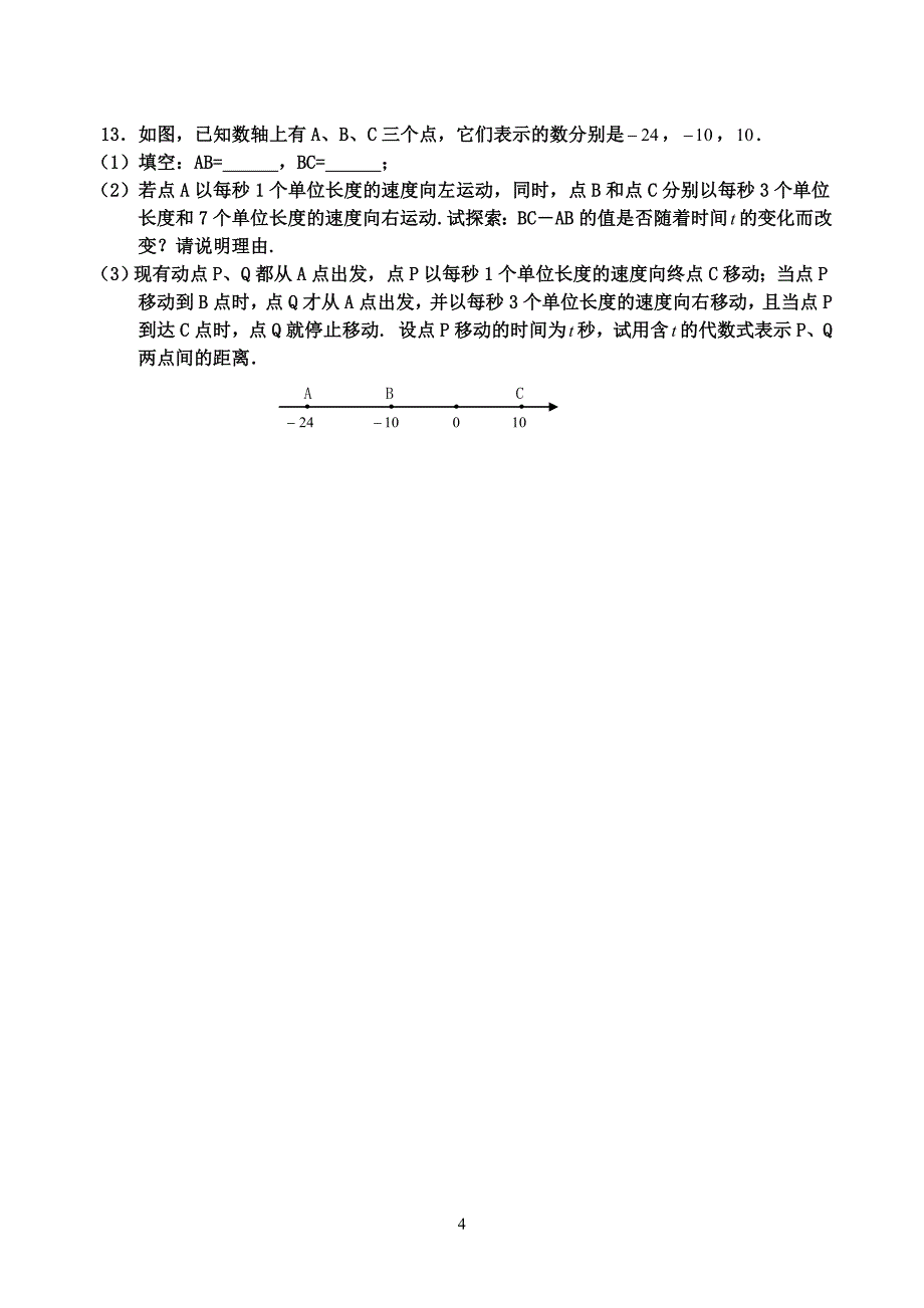 初一数学期末压轴题练习_第4页