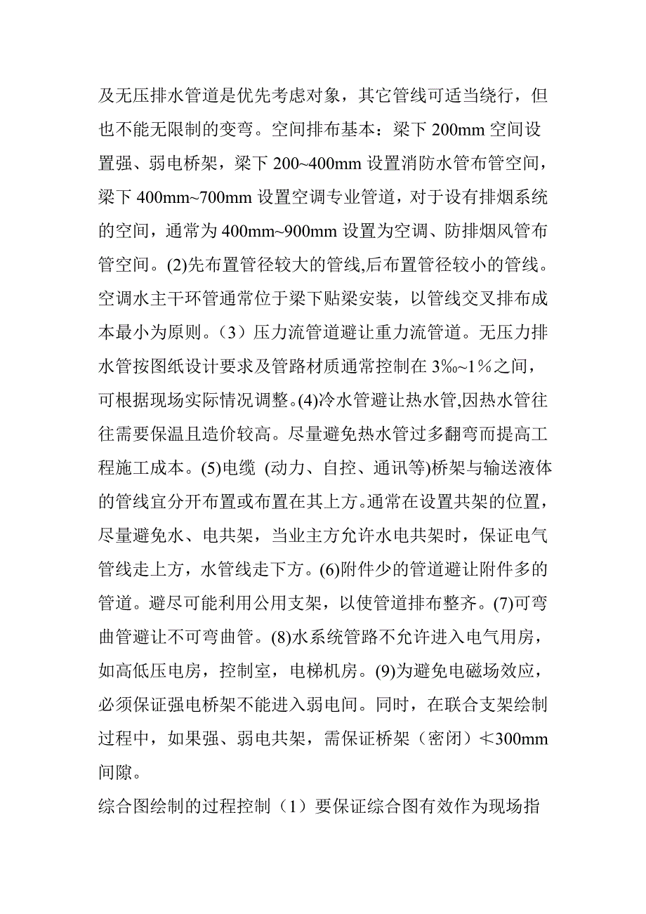 学习绘制机电管线综合图_第4页