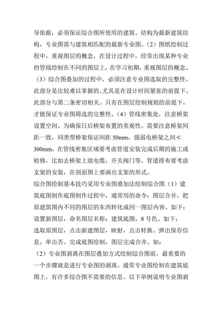 学习绘制机电管线综合图_第5页