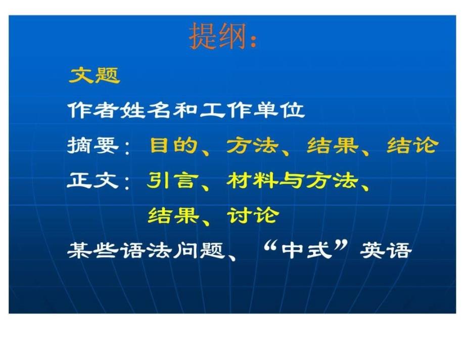 沃登编辑—英文医学论文稿件中常见问题分析_第2页