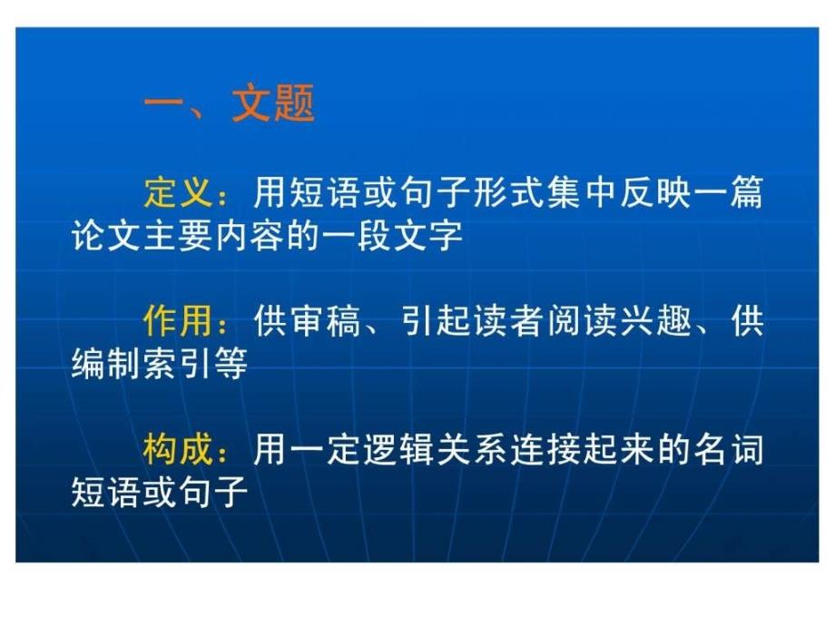 沃登编辑—英文医学论文稿件中常见问题分析_第3页