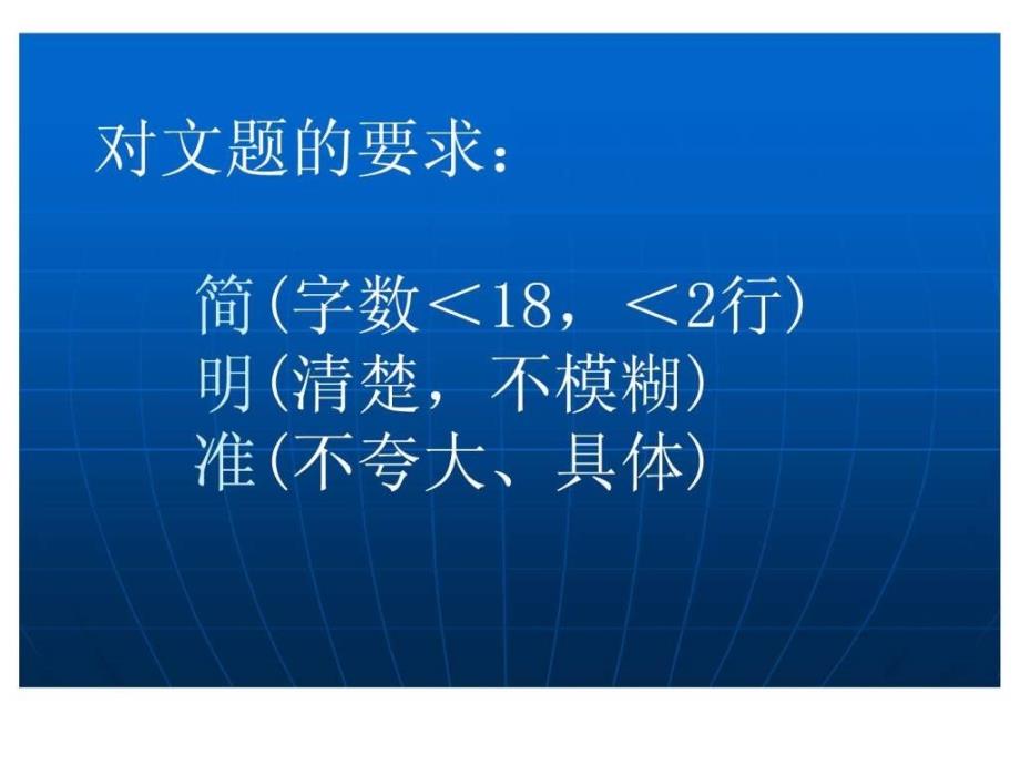 沃登编辑—英文医学论文稿件中常见问题分析_第4页