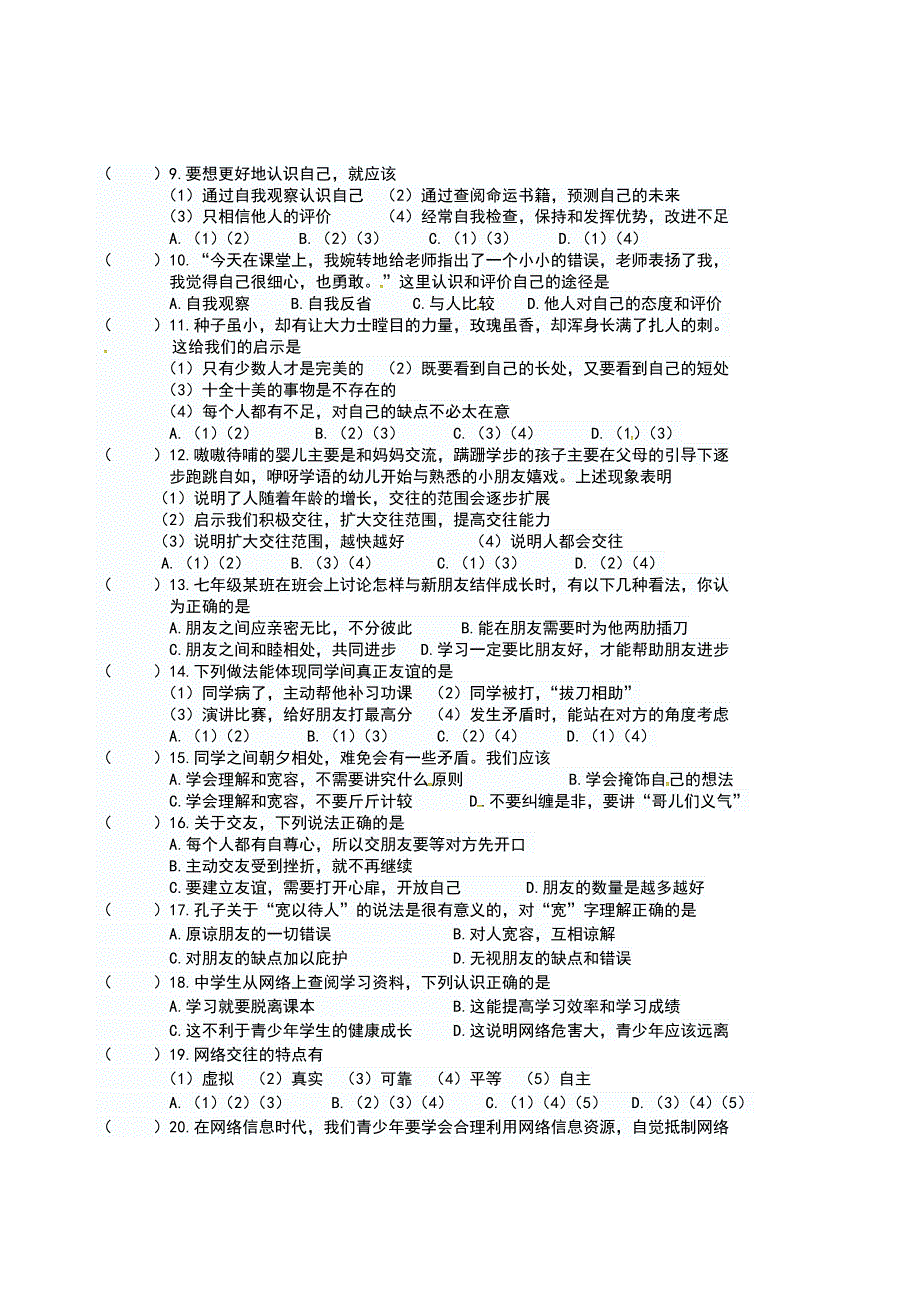 七年级上学期期中考试道德与法治人教版试题带答案_第2页