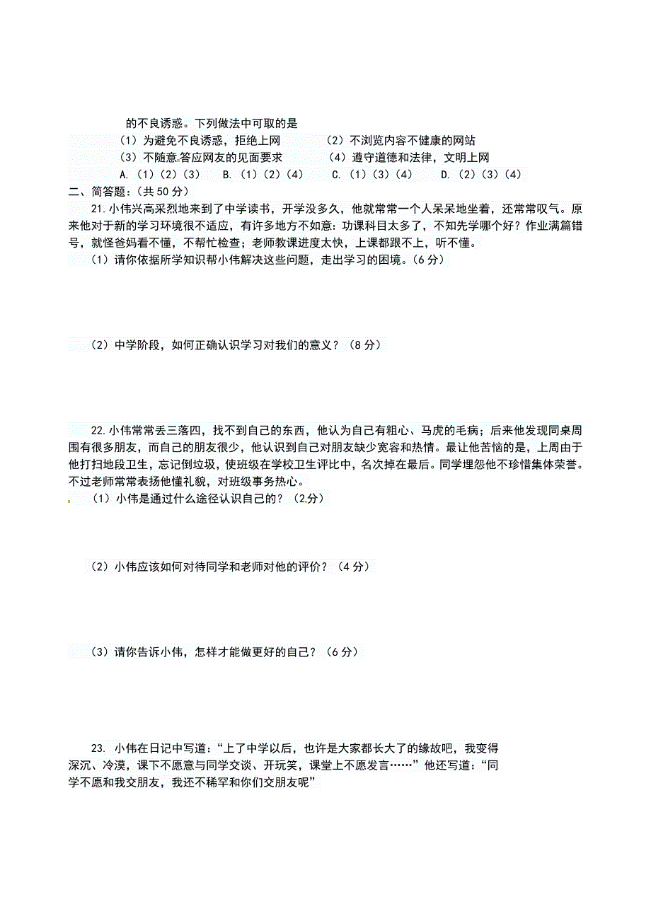 七年级上学期期中考试道德与法治人教版试题带答案_第3页