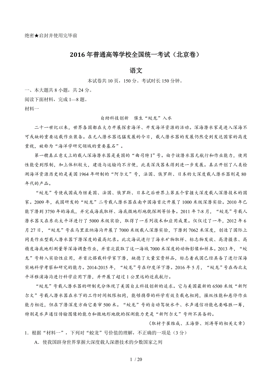 2016年高考试题(语文)北京卷解析精校版[来源学优网193024]_第1页