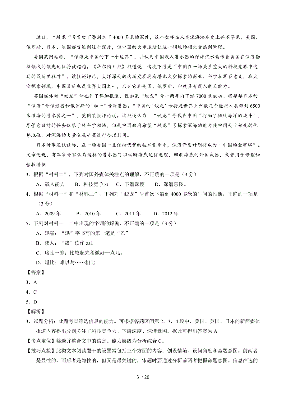 2016年高考试题(语文)北京卷解析精校版[来源学优网193024]_第3页