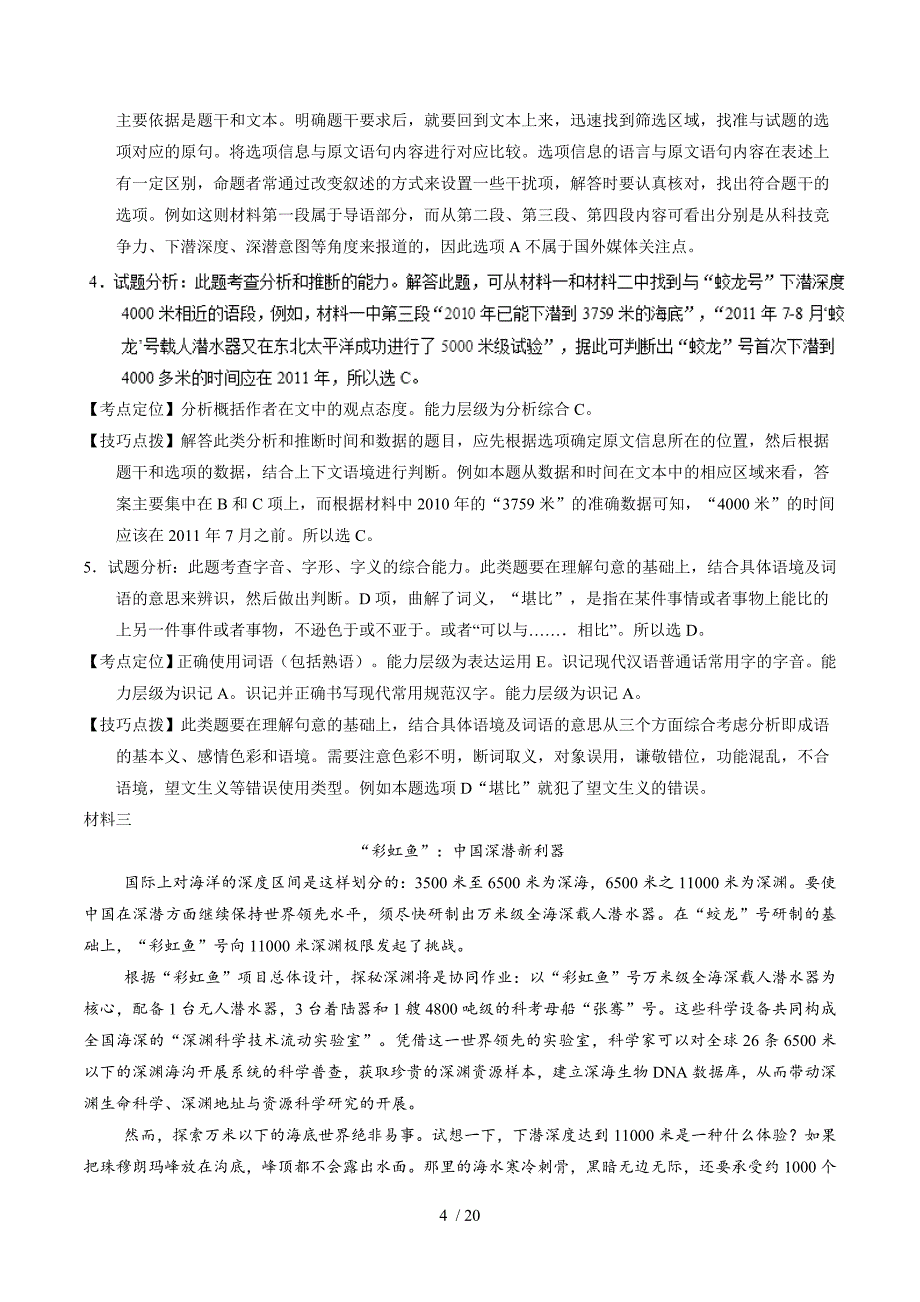 2016年高考试题(语文)北京卷解析精校版[来源学优网193024]_第4页