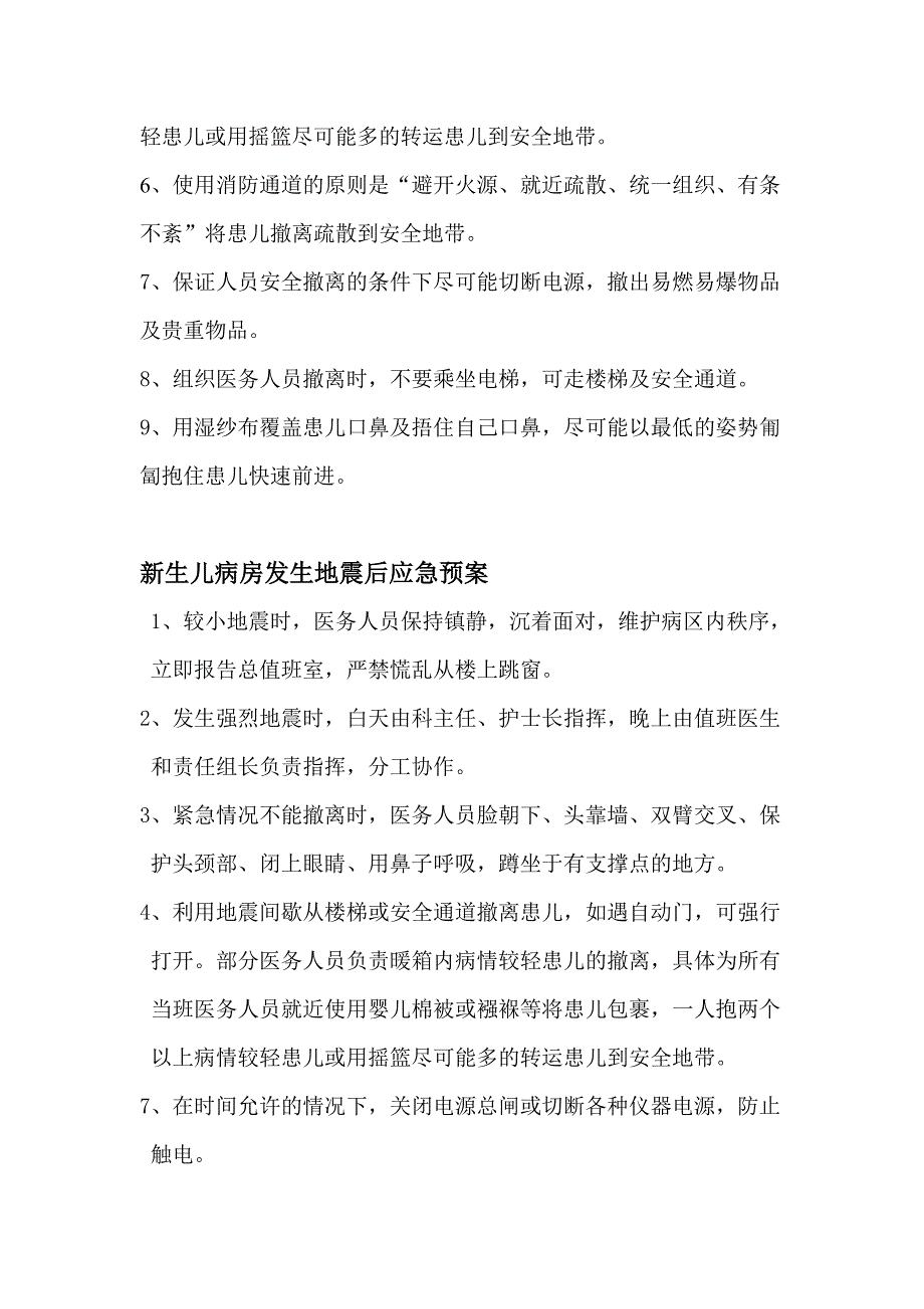 新生儿应急预案_第4页